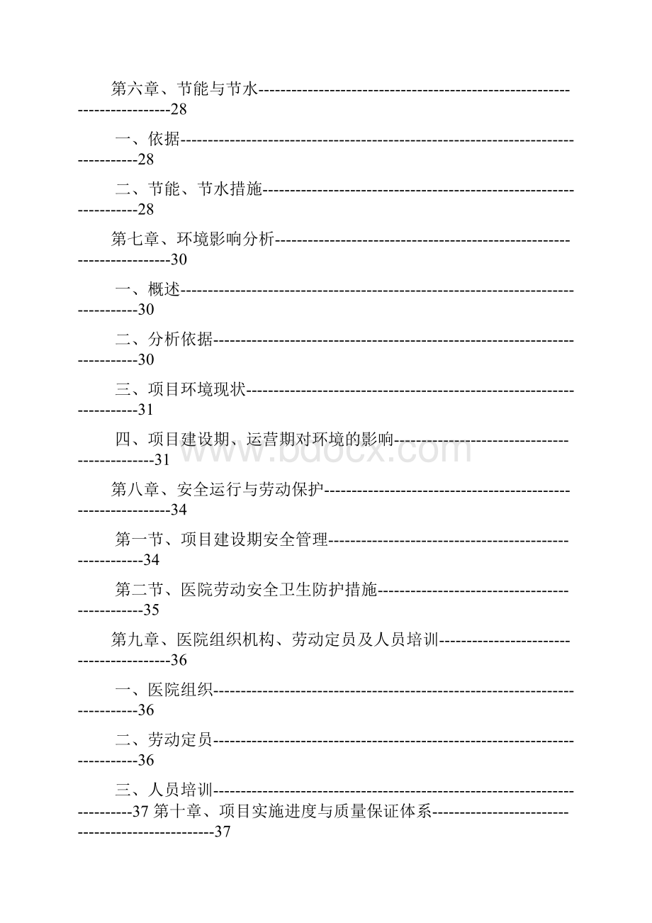 XX精神康复专科医院建设项目可行性研究报告精选申报稿.docx_第2页