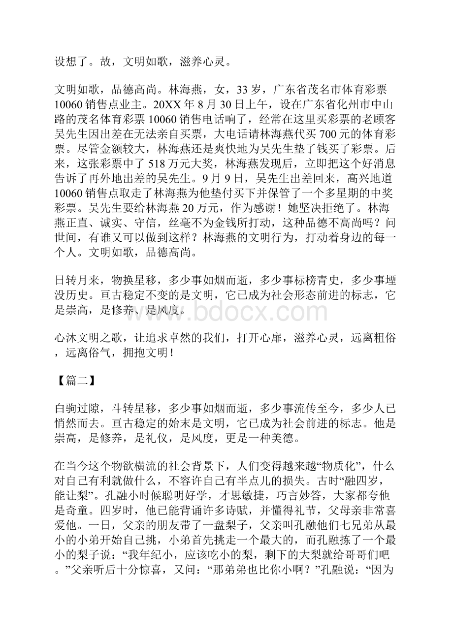 学生传承文明践行美德征文范文16篇.docx_第2页