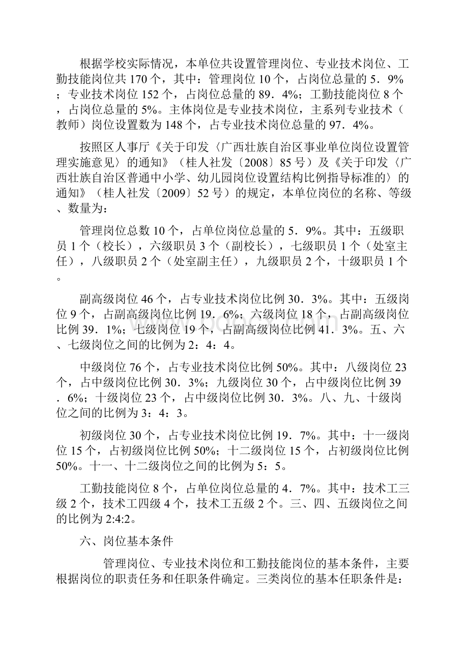 中职学校岗位设置方案及说明书.docx_第2页