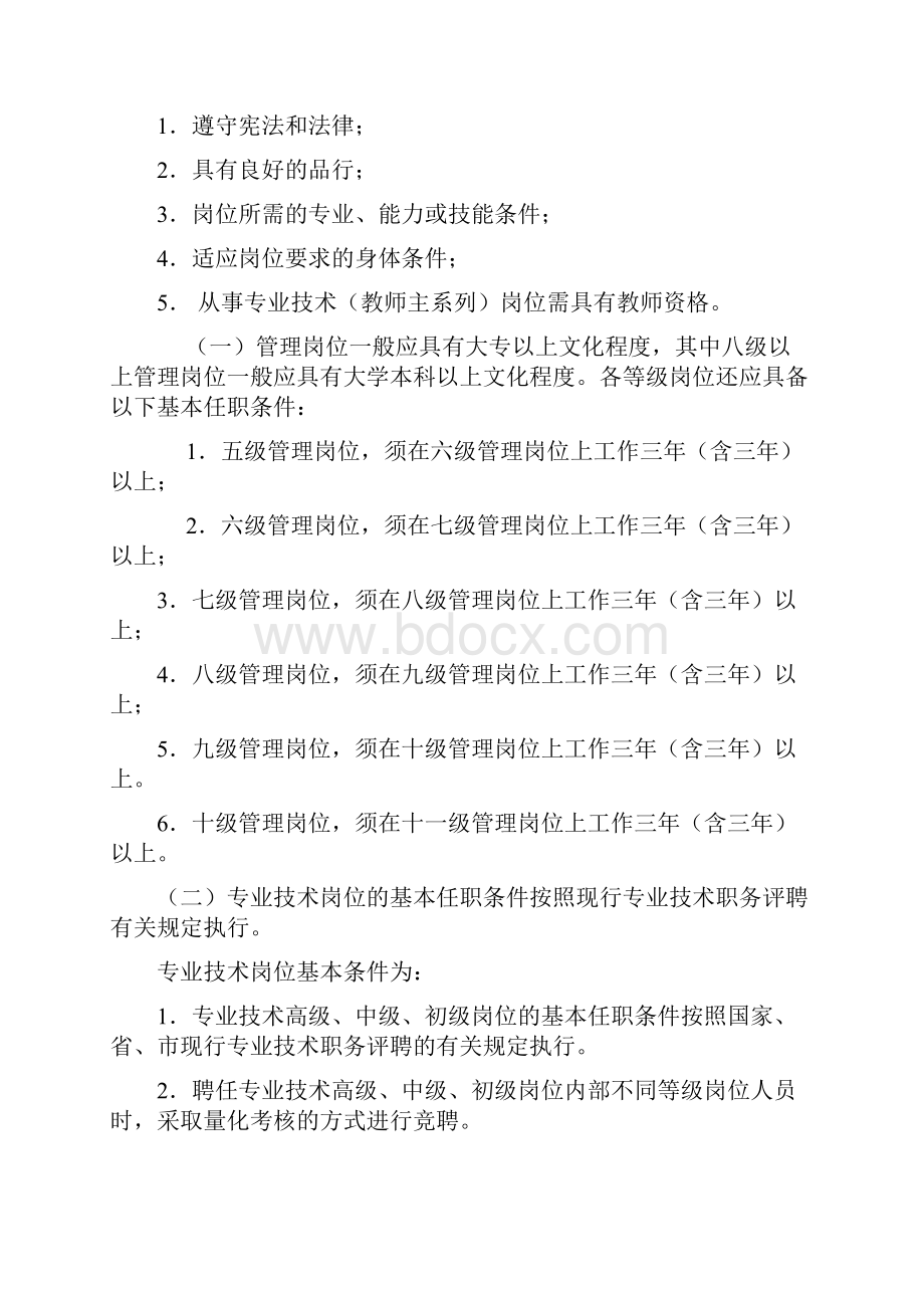 中职学校岗位设置方案及说明书.docx_第3页