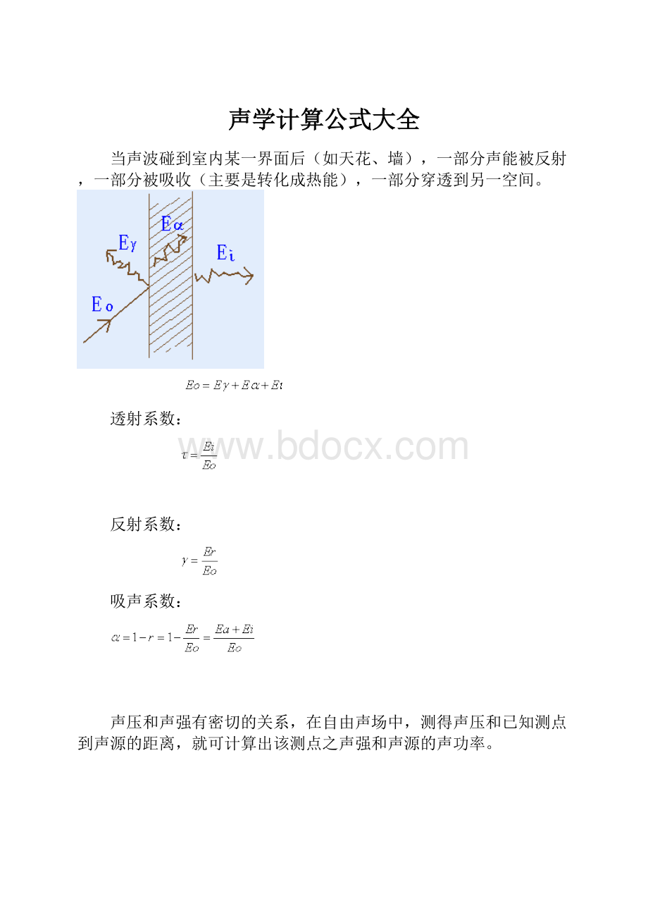 声学计算公式大全.docx_第1页