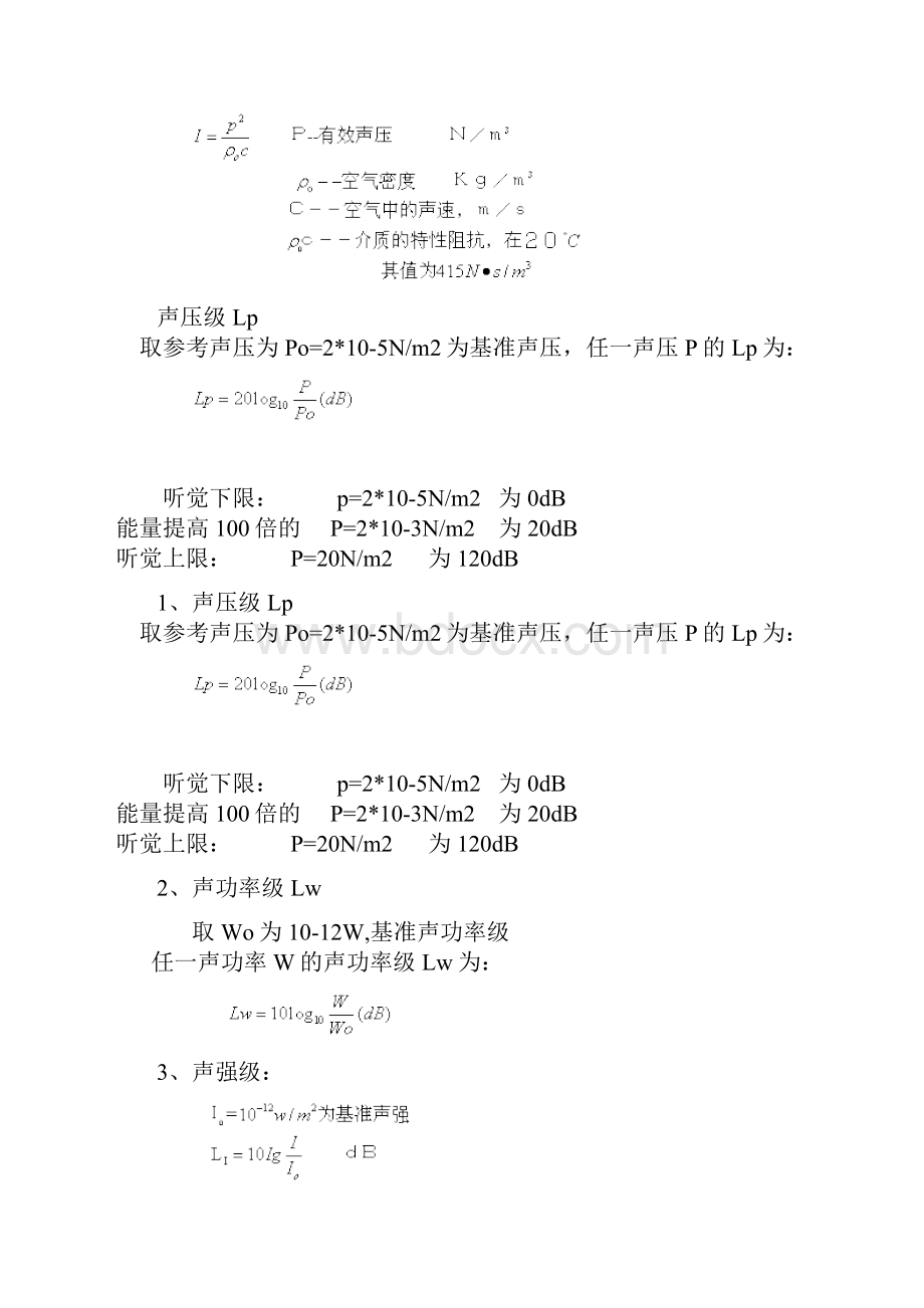 声学计算公式大全.docx_第2页