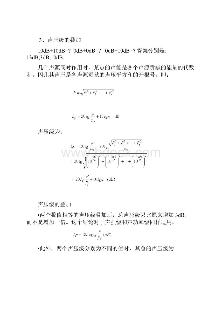 声学计算公式大全.docx_第3页