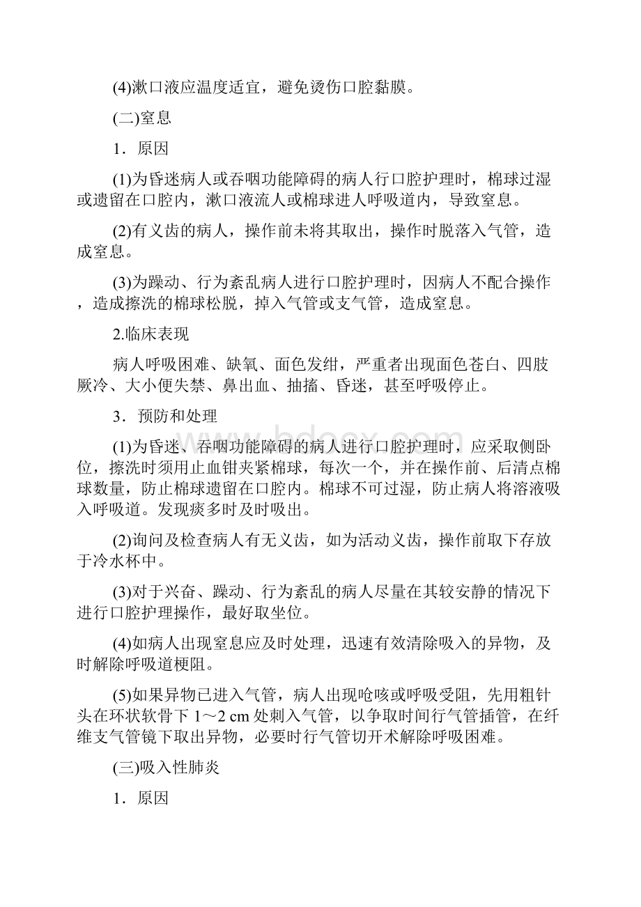 临床护理技术操作常见并发症.docx_第2页