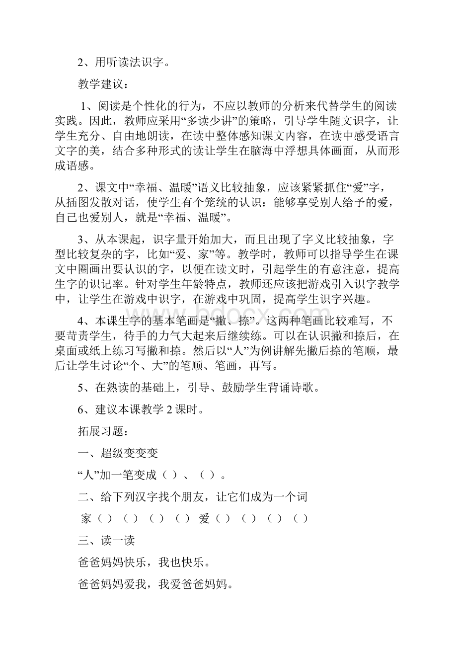 北师大版小学语文一年级上册第四单元.docx_第2页