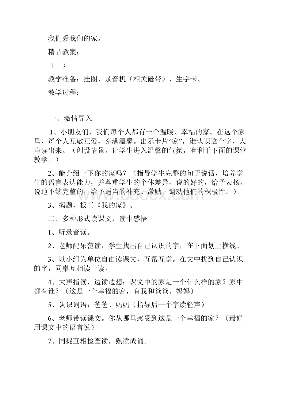 北师大版小学语文一年级上册第四单元.docx_第3页