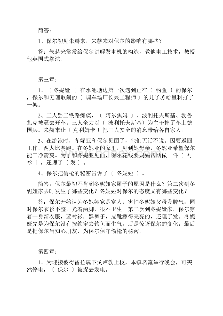 钢铁是怎样炼成分章练习答案.docx_第3页