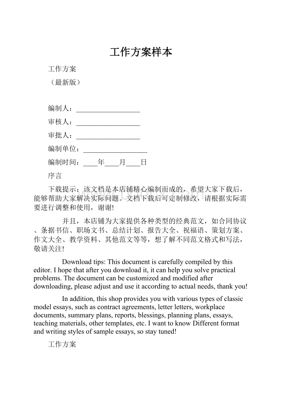 工作方案样本.docx_第1页