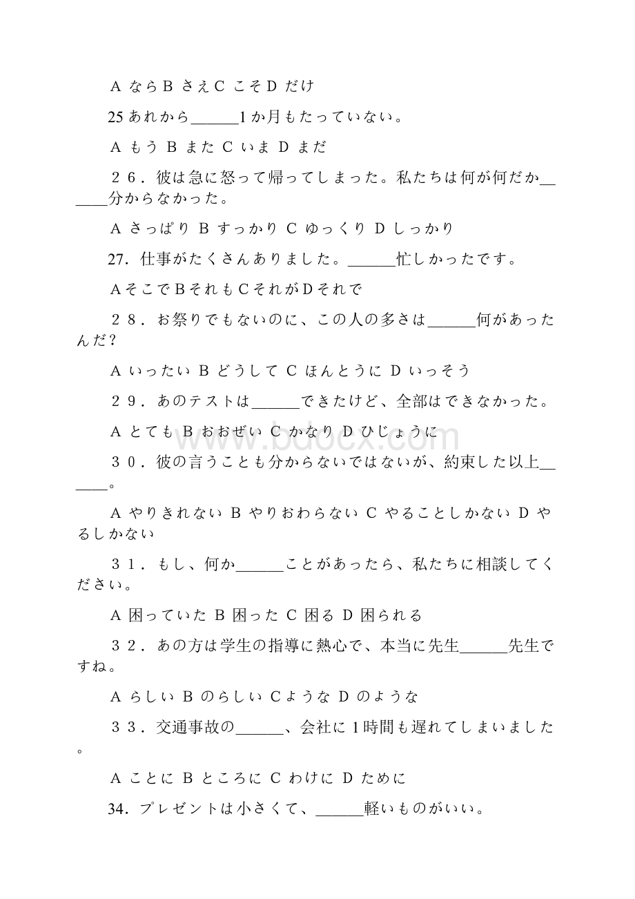 普通高等学校招生全国统一考试日语.docx_第2页