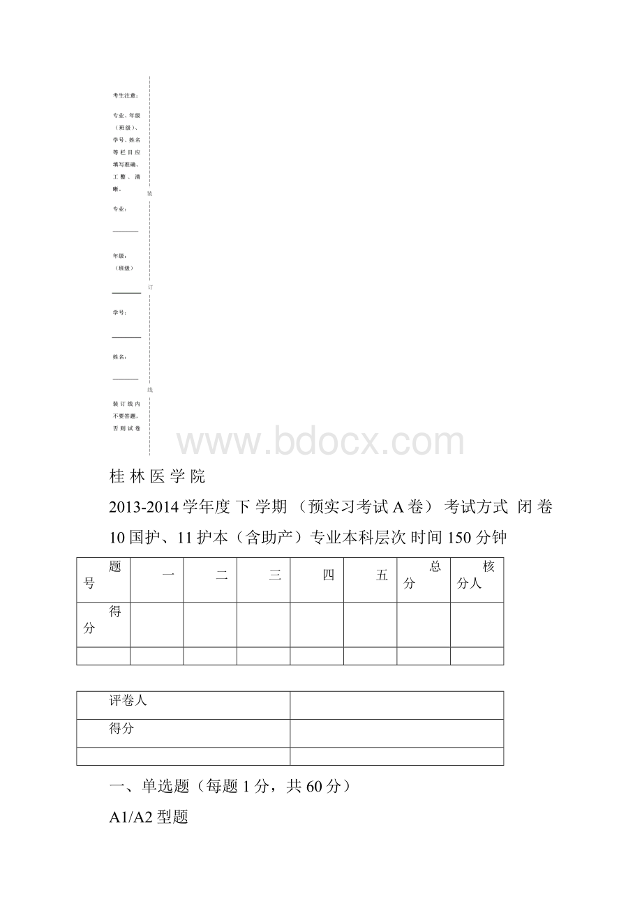 护理学大综合考试.docx_第2页