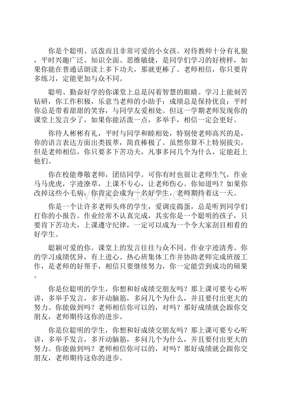 A4排版小学生期末评语大全已排版可直接打印粘贴在素质报告单上.docx_第3页