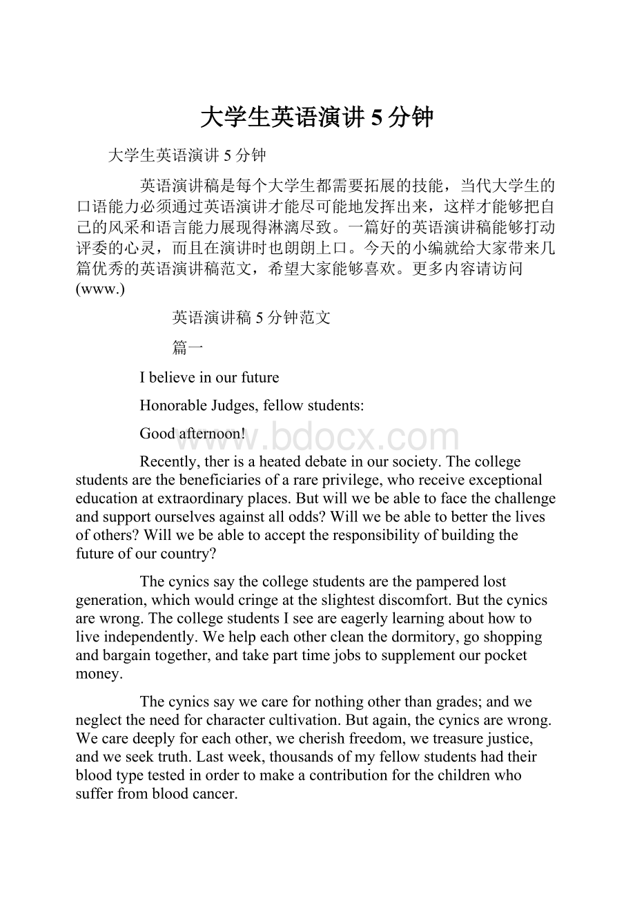 大学生英语演讲5分钟.docx