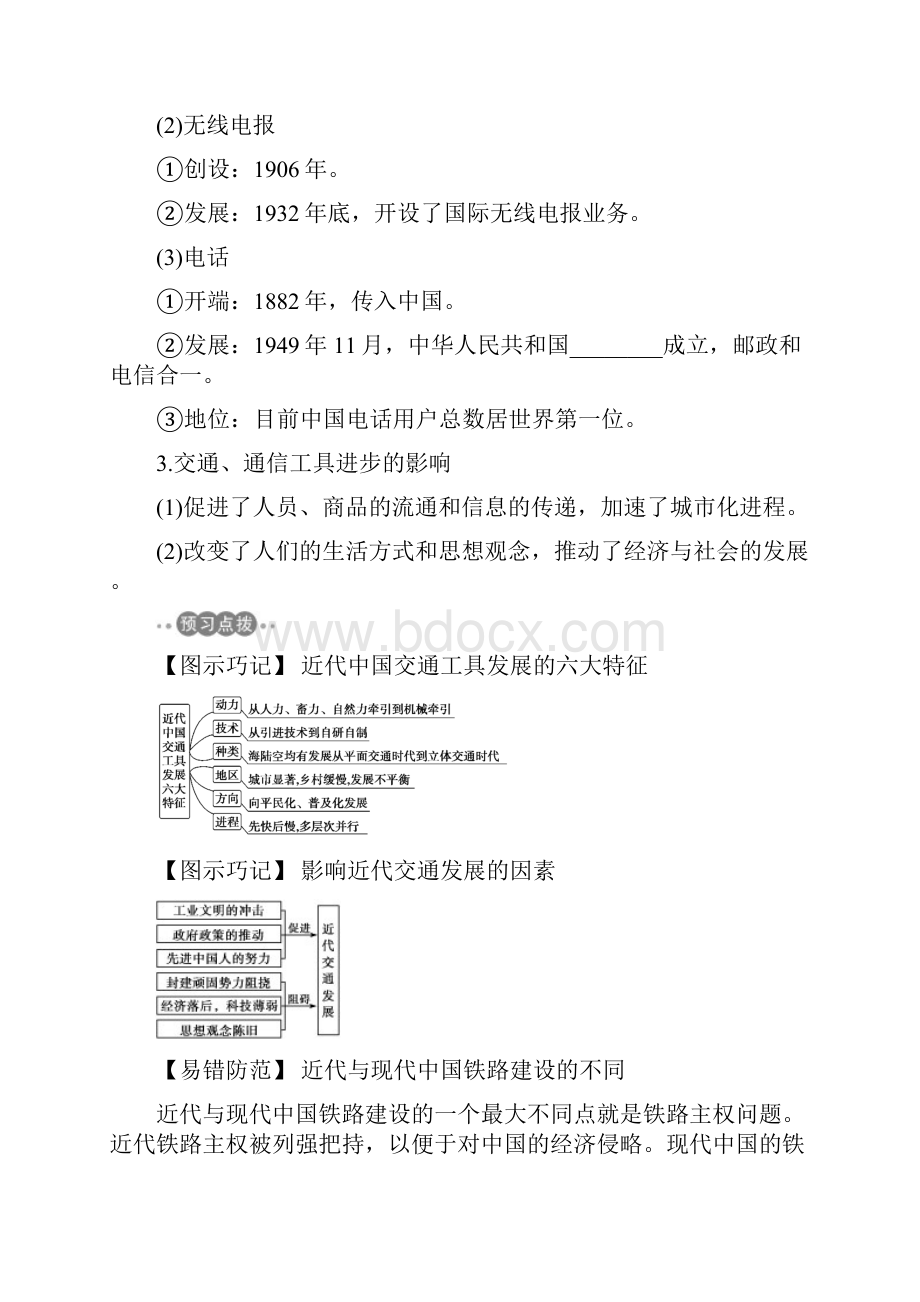 高中历史专题四中国近现代社会生活的变迁课时二交通和通信工具的进步学案人民版必修2104Word格式文档下载.docx_第3页