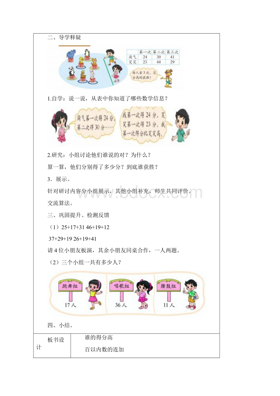 新北师大小学数学二年级上册第一单元教案Word文档格式.docx_第2页