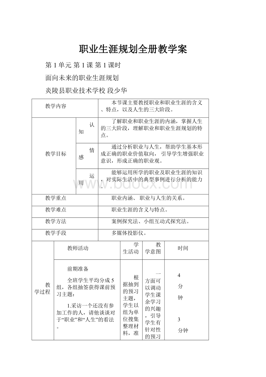 职业生涯规划全册教学案Word格式.docx_第1页