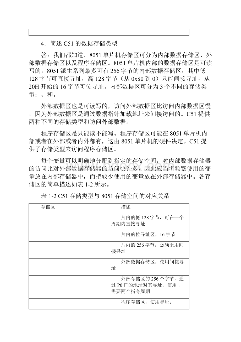 C51单片机复习题简答题Word格式.docx_第3页