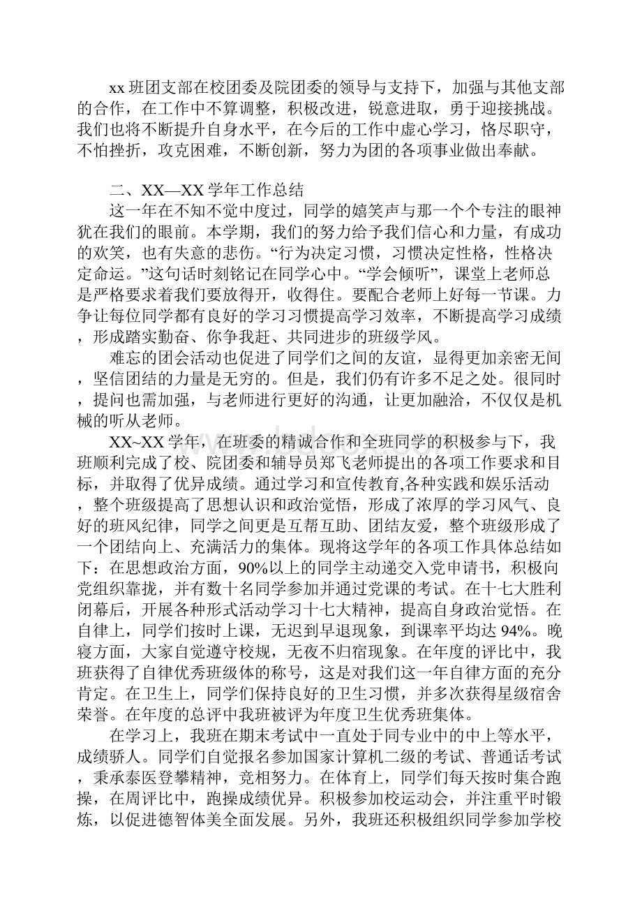 先进团支部申报材料Word格式.docx_第2页