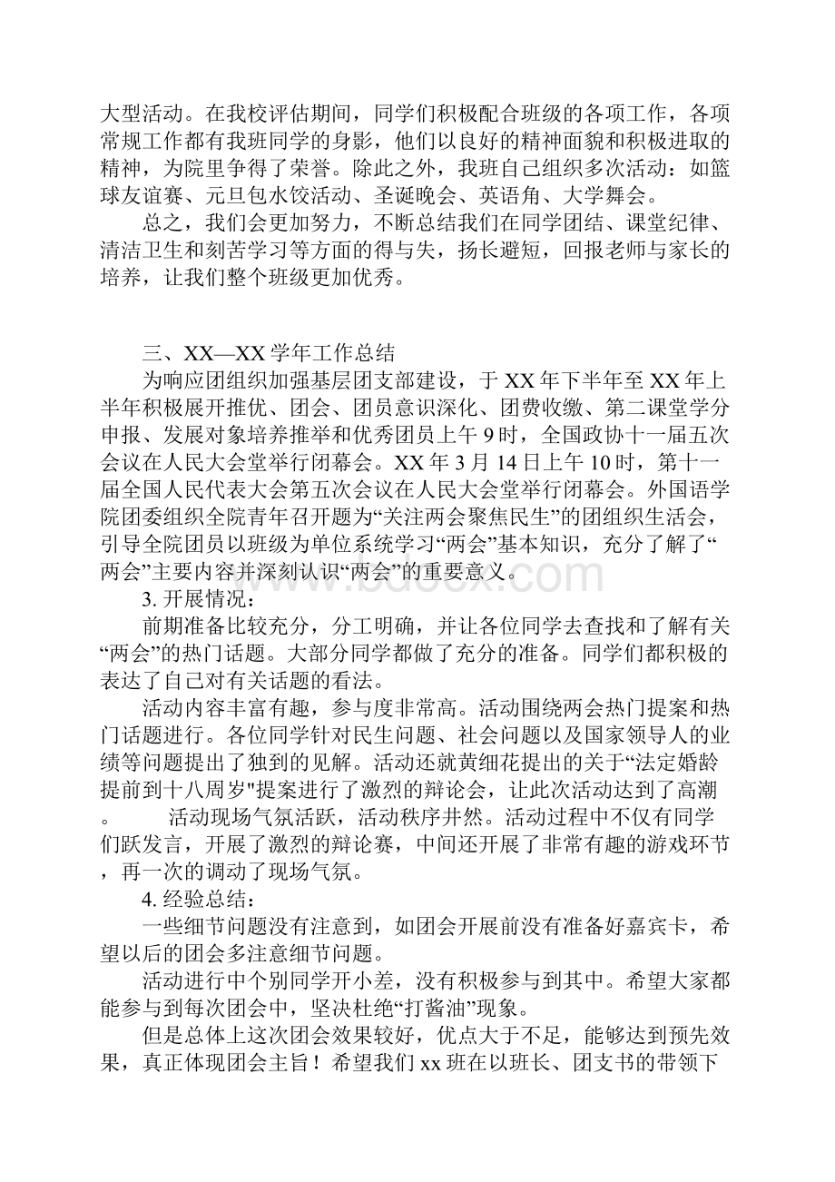 先进团支部申报材料Word格式.docx_第3页