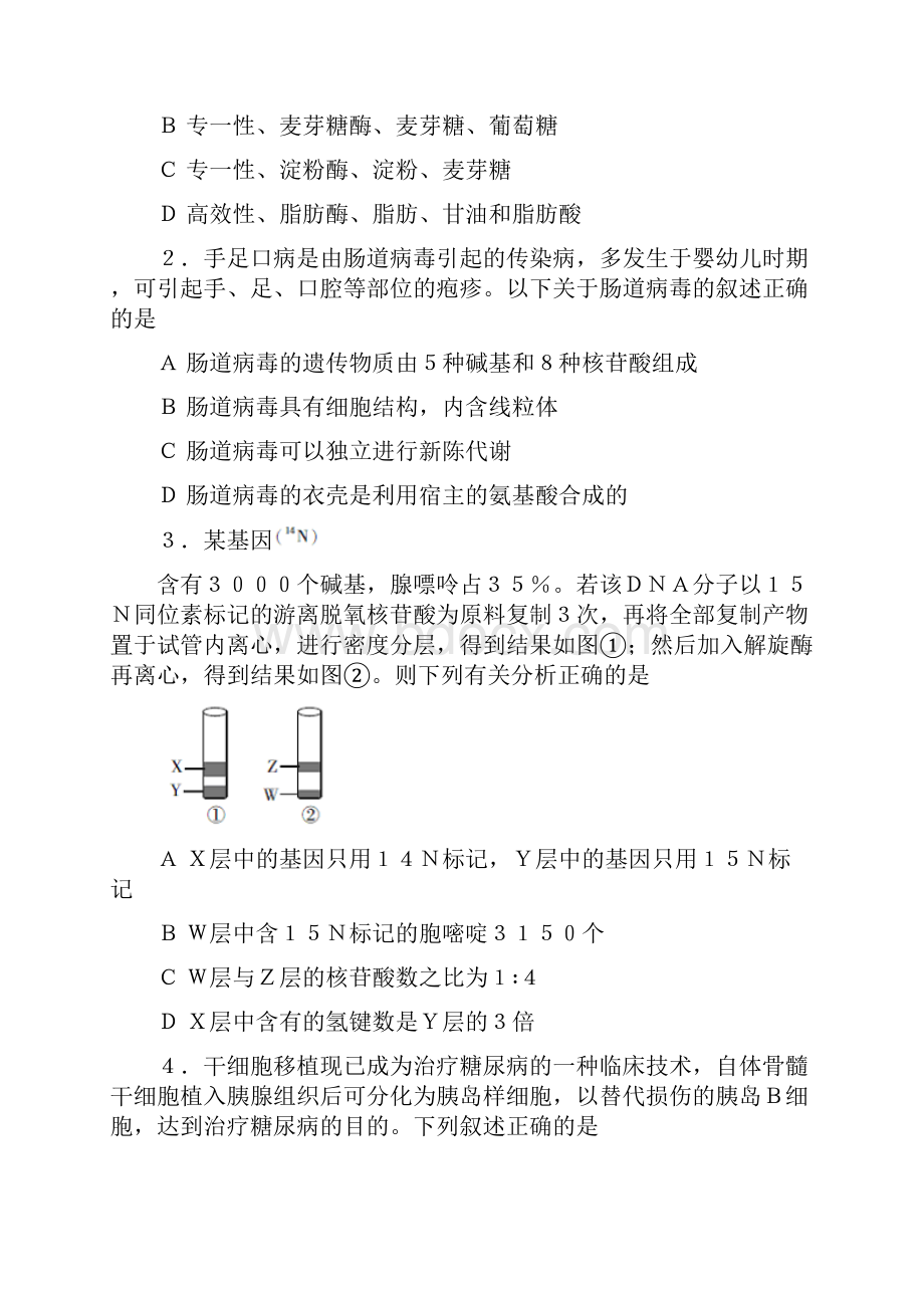 湖北省孝感市届高三第二次统一考试理综试题Word文档格式.docx_第2页