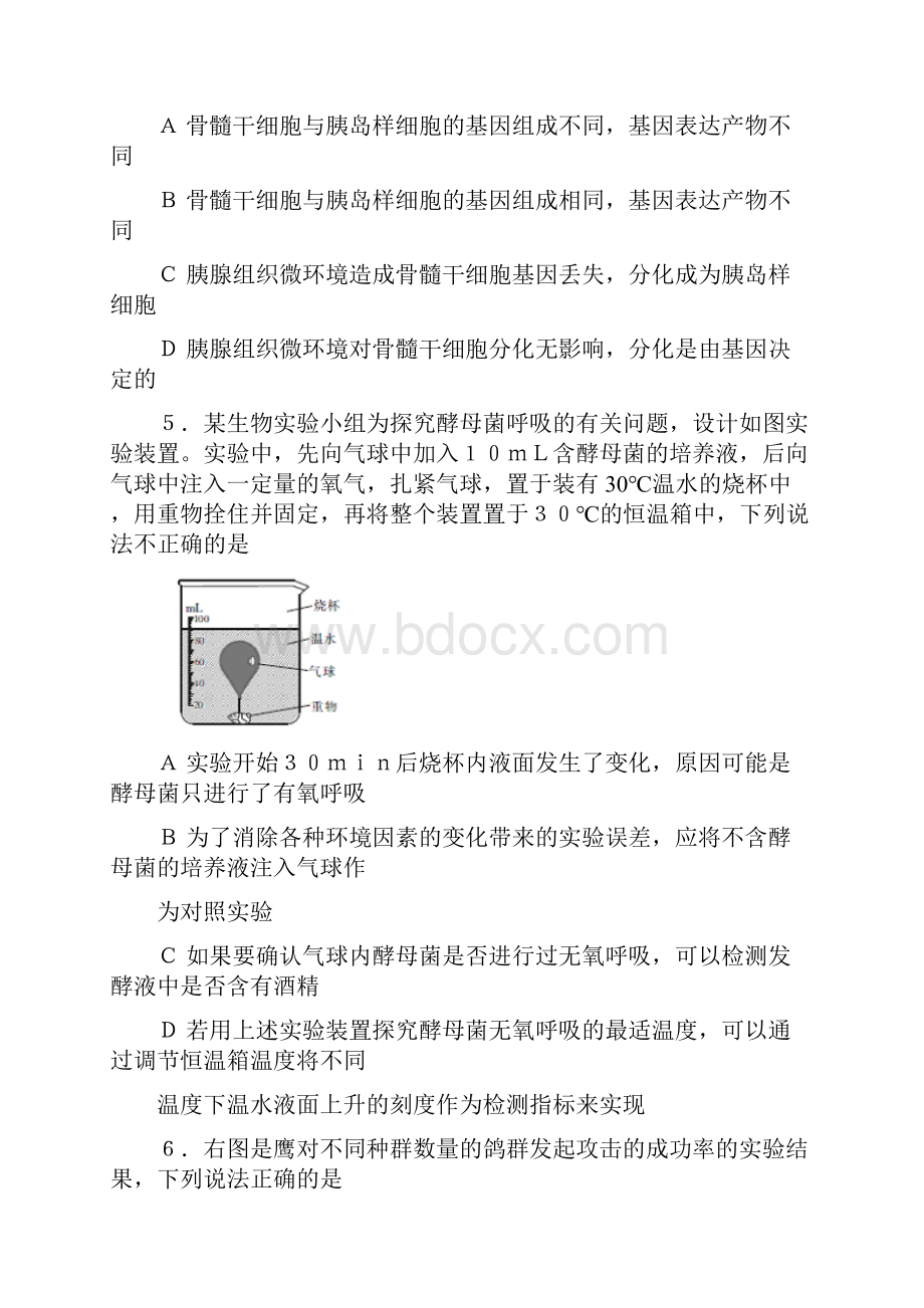 湖北省孝感市届高三第二次统一考试理综试题.docx_第3页