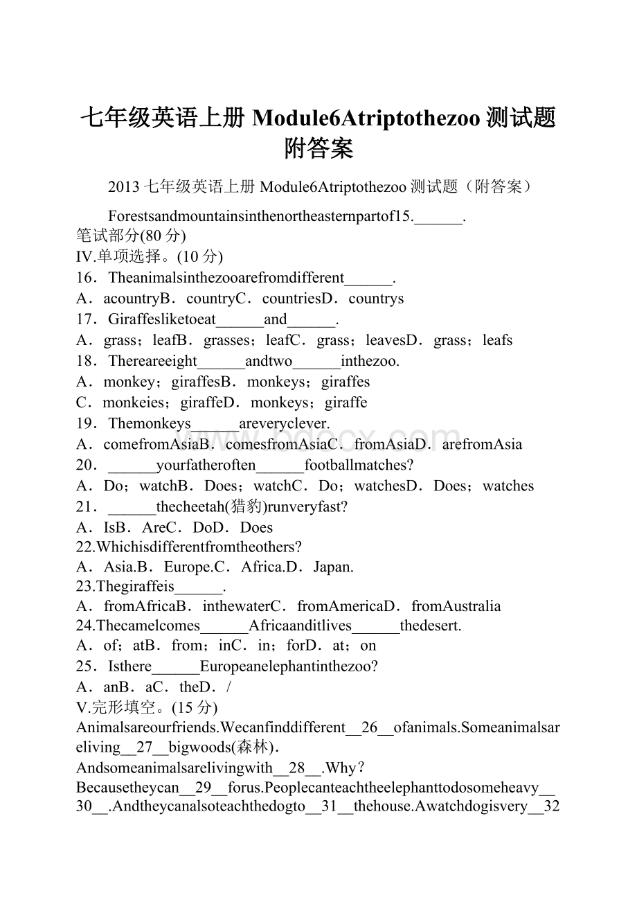 七年级英语上册Module6Atriptothezoo测试题附答案.docx_第1页