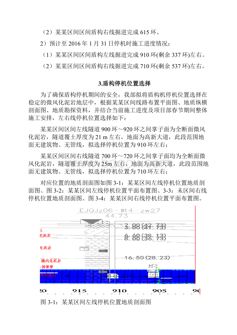 春节停机方案Word文档格式.docx_第3页