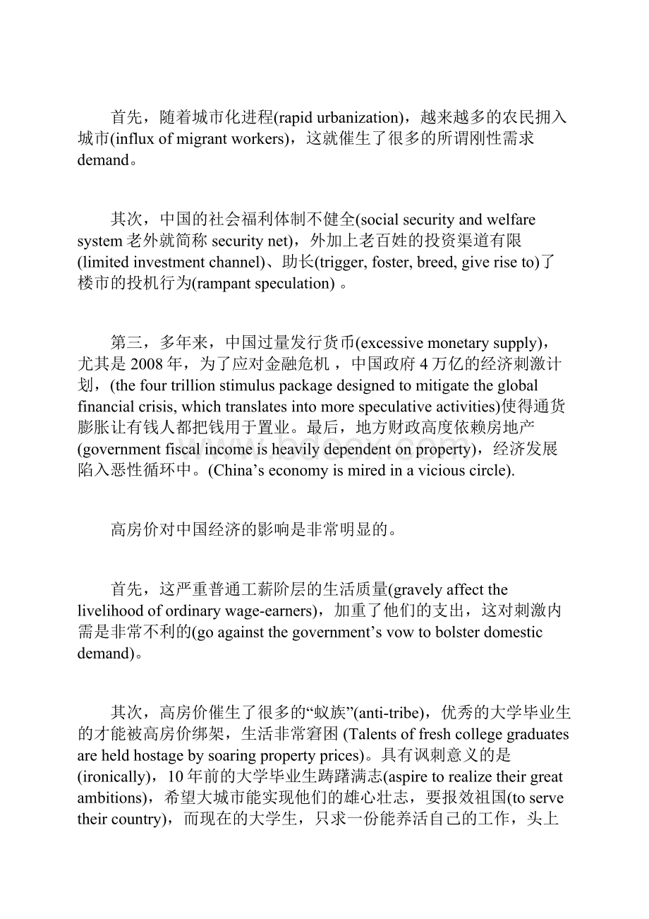 中高级口译口试十大话题Word格式.docx_第3页