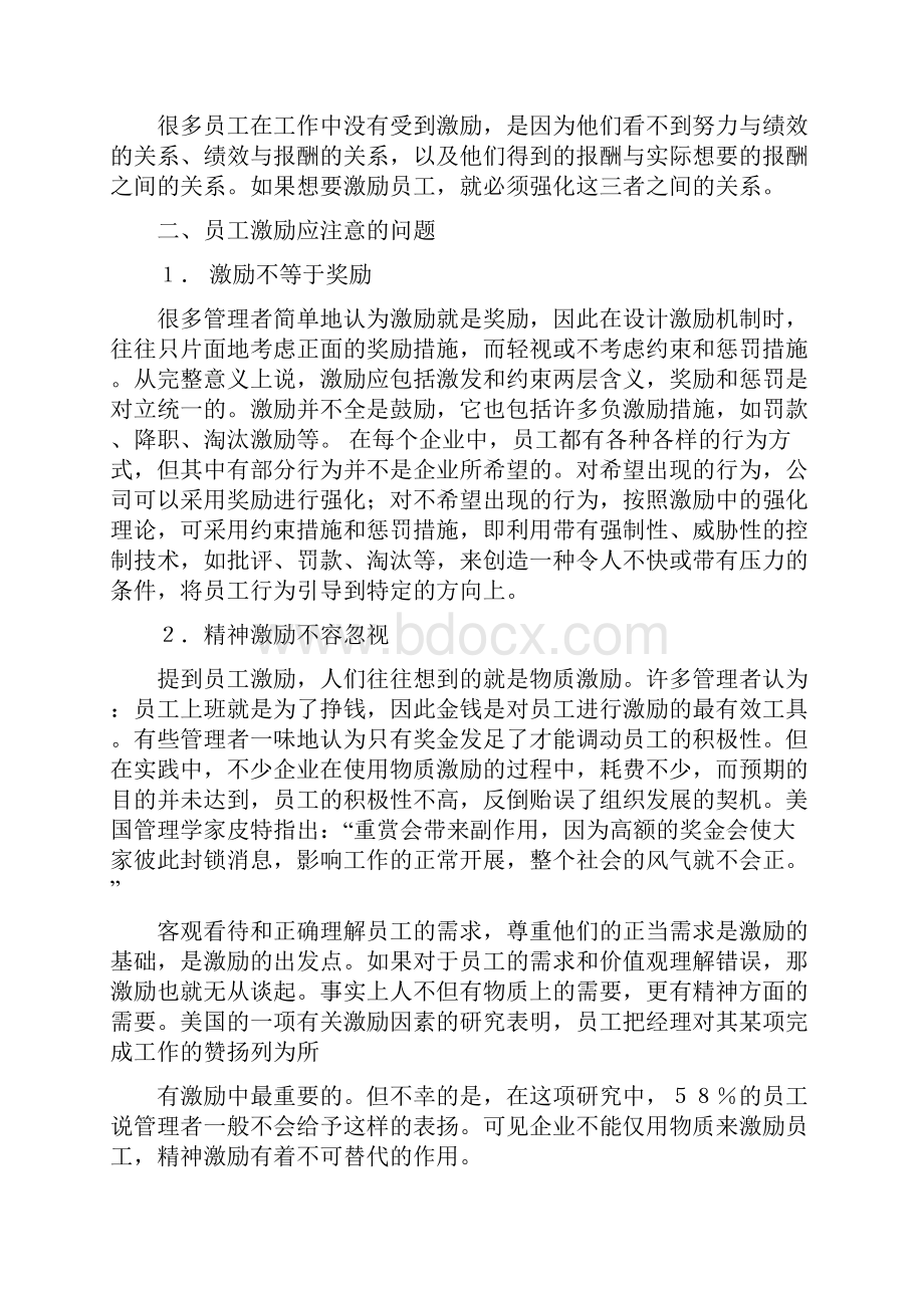 员工晋升激励方案文档格式.docx_第3页