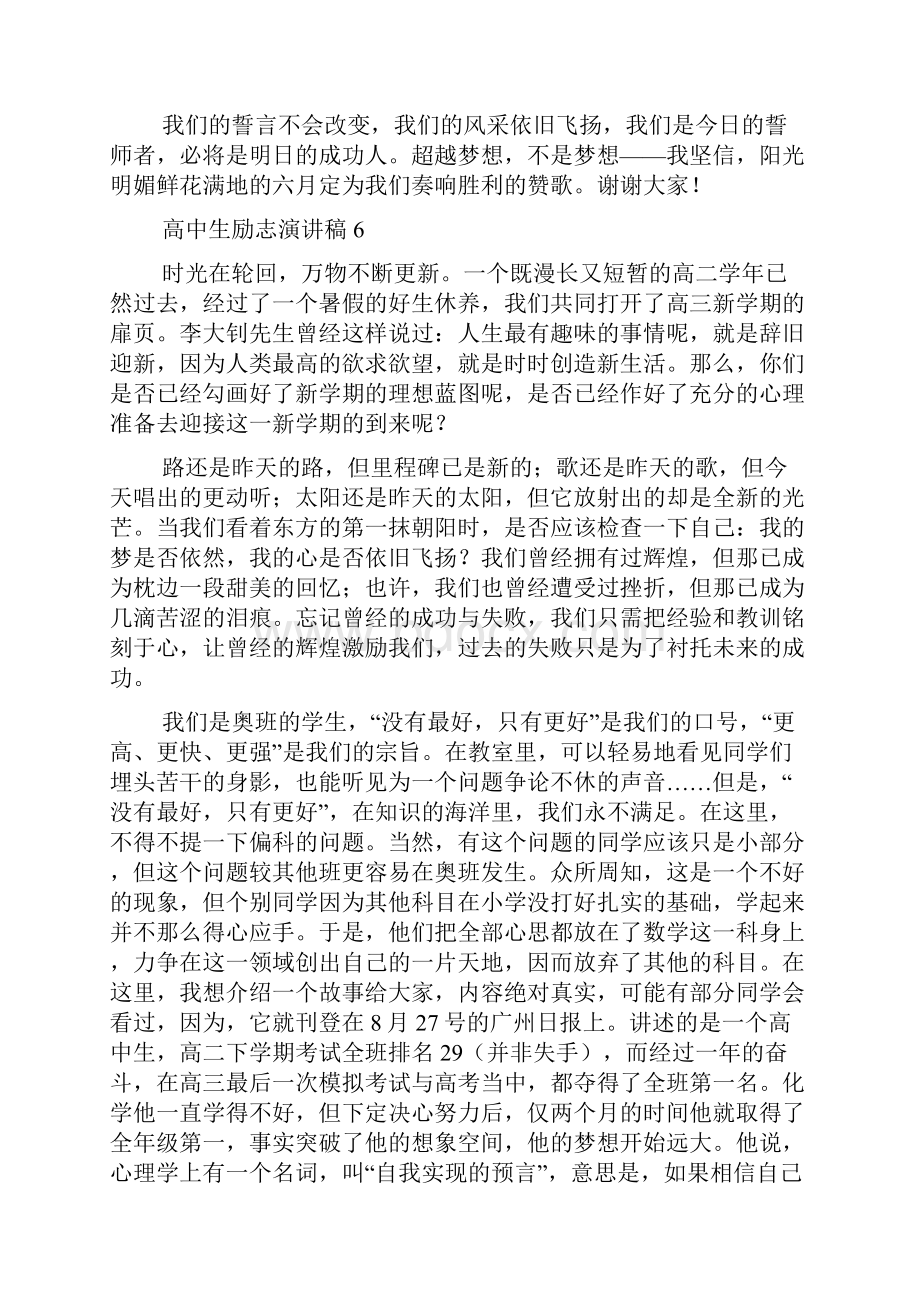 高中生励志演讲稿Word格式文档下载.docx_第3页