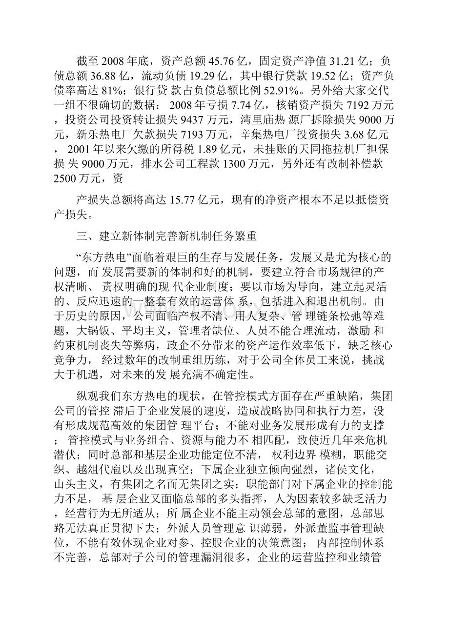 电力企业工作总结企业工作总结.docx_第3页