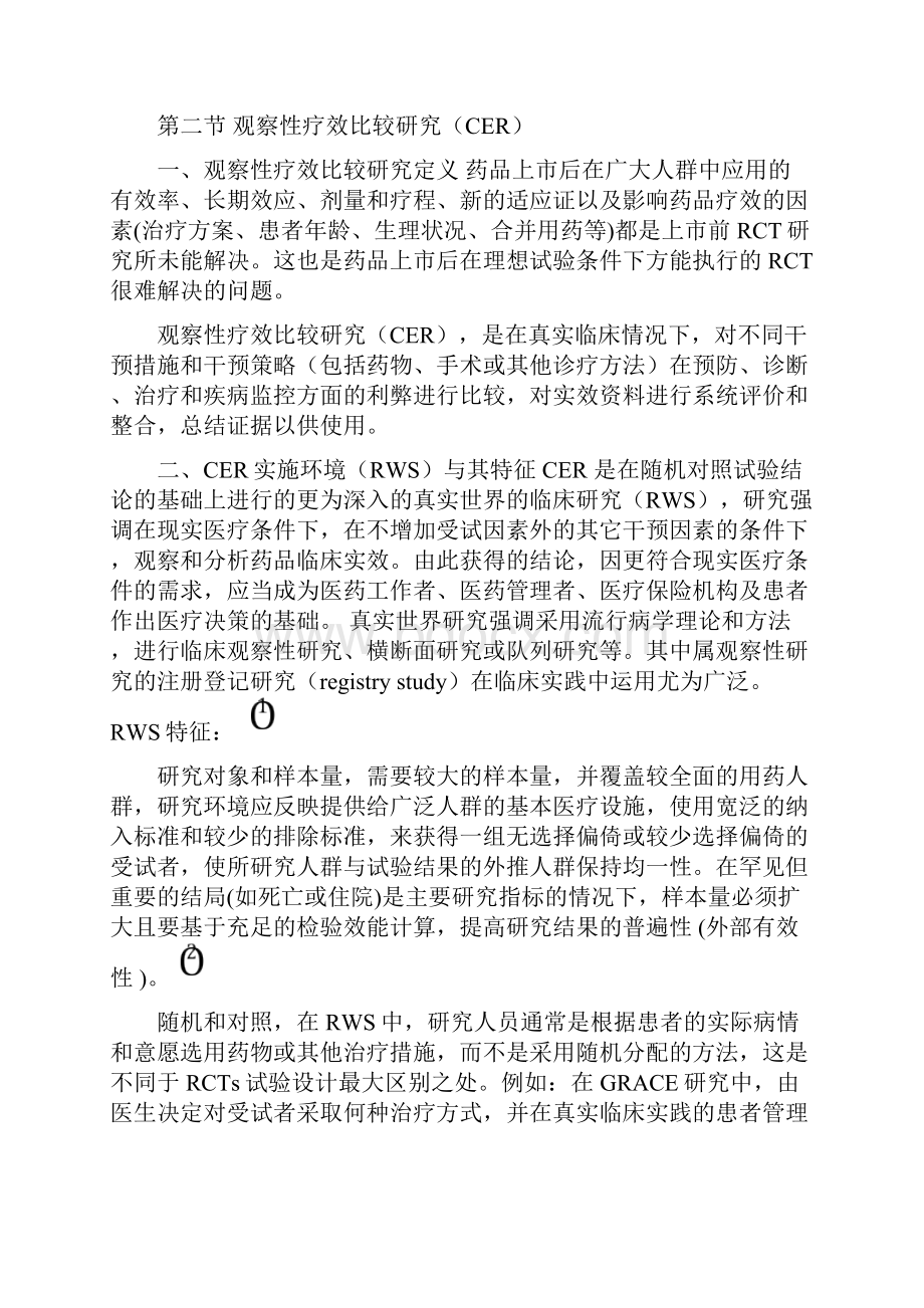 真实世界中疗效比较研究的方案设计概论.docx_第2页