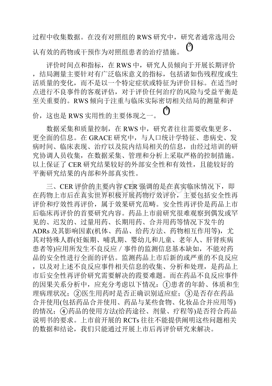 真实世界中疗效比较研究的方案设计概论.docx_第3页