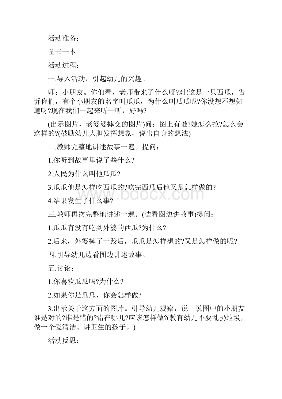 中班有趣的语言教案反思Word格式.docx_第3页