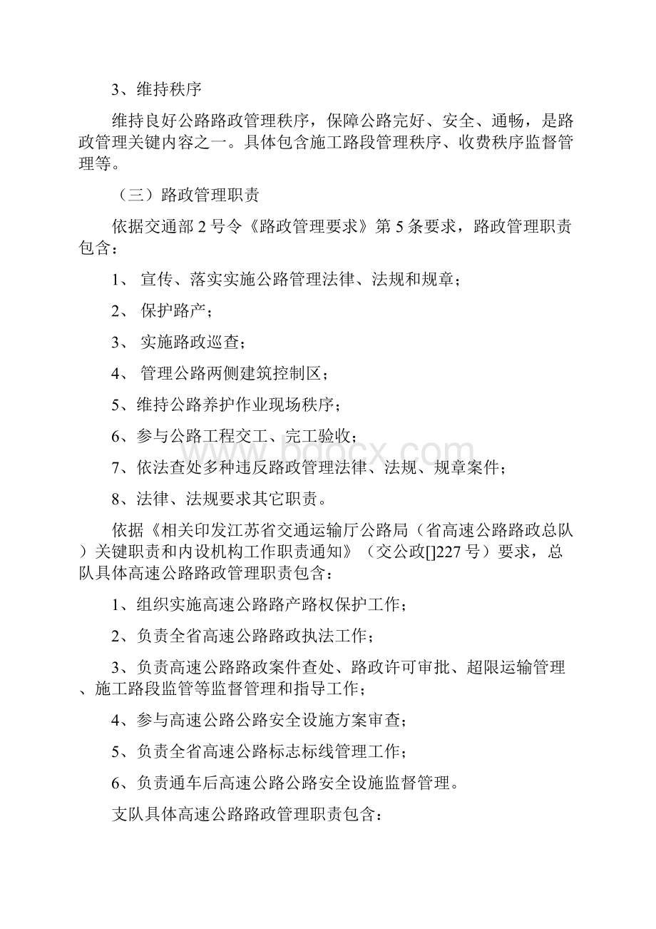 高速公路路政人员应知应会手册模板Word格式文档下载.docx_第2页