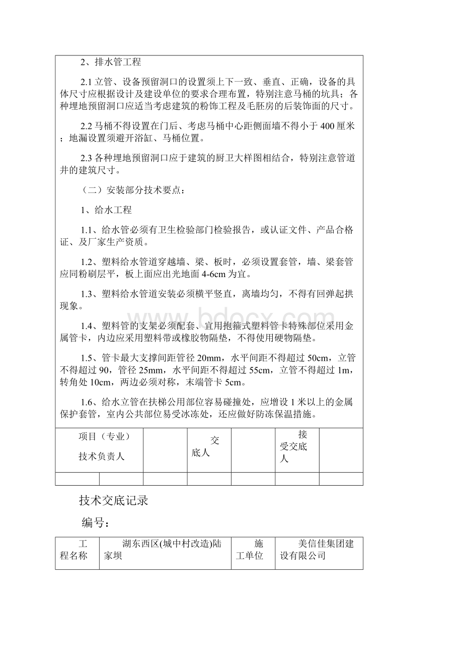 水电安装 技术交底记录.docx_第2页