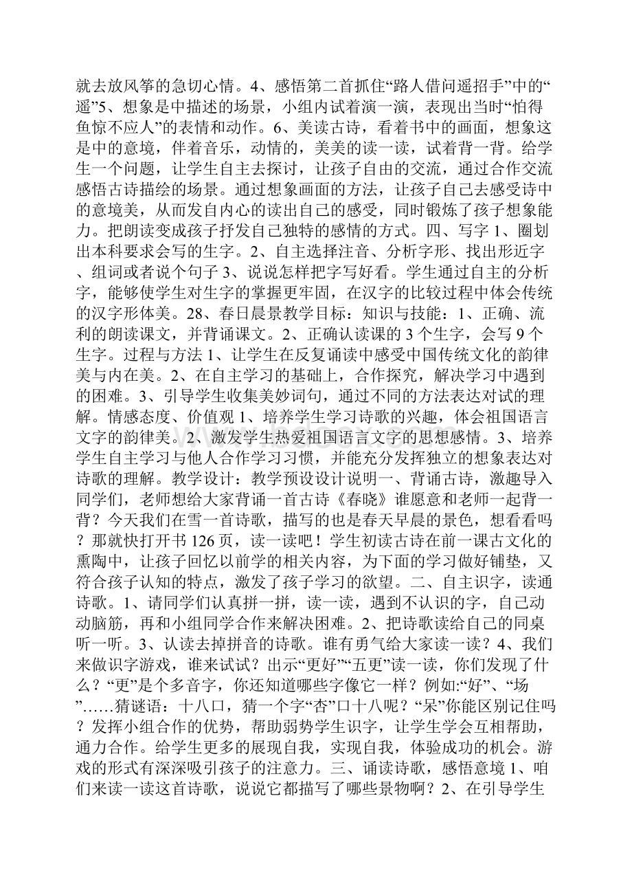 K12学习冀教版二年级语文下册全册教案4.docx_第2页