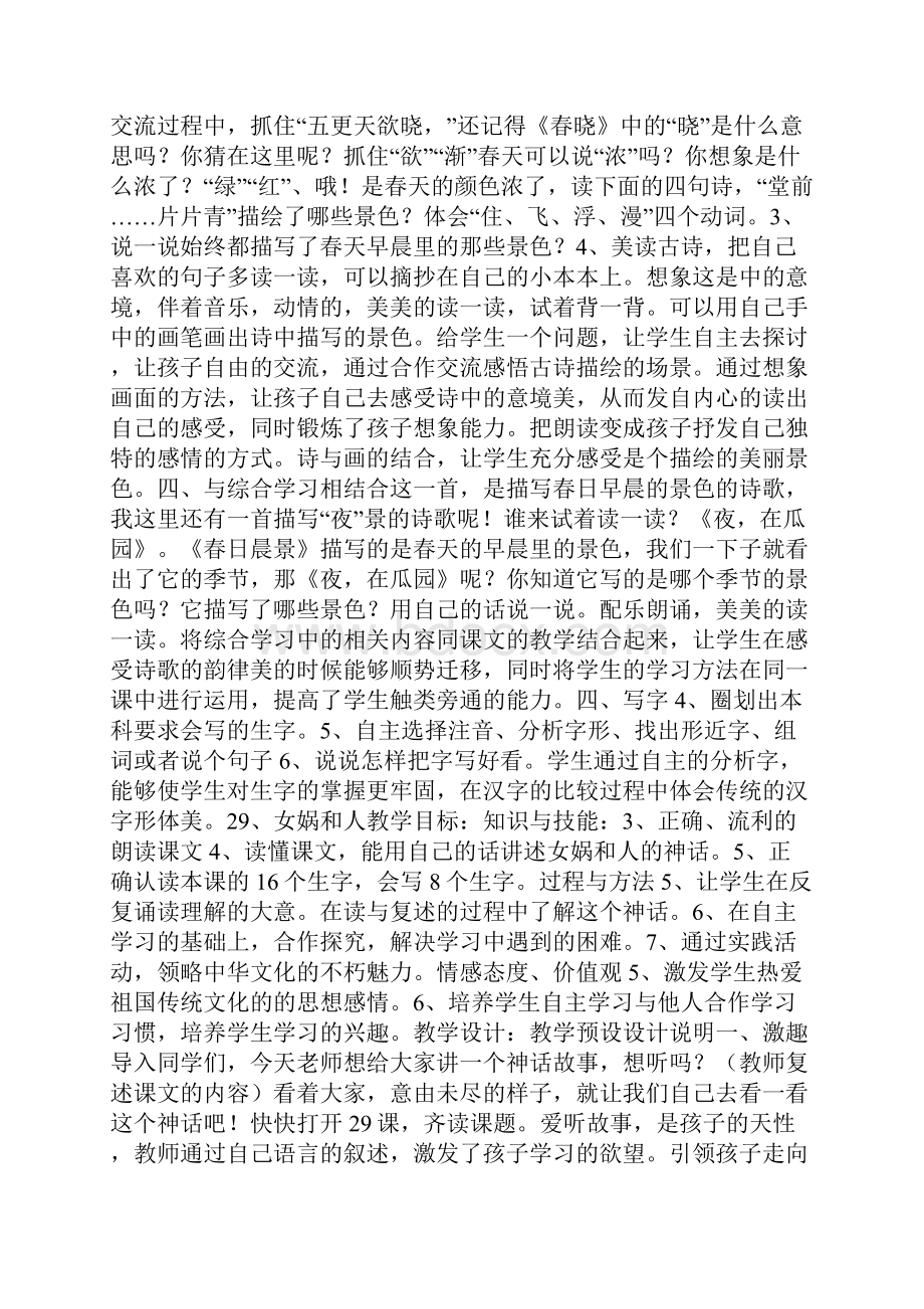 K12学习冀教版二年级语文下册全册教案4.docx_第3页