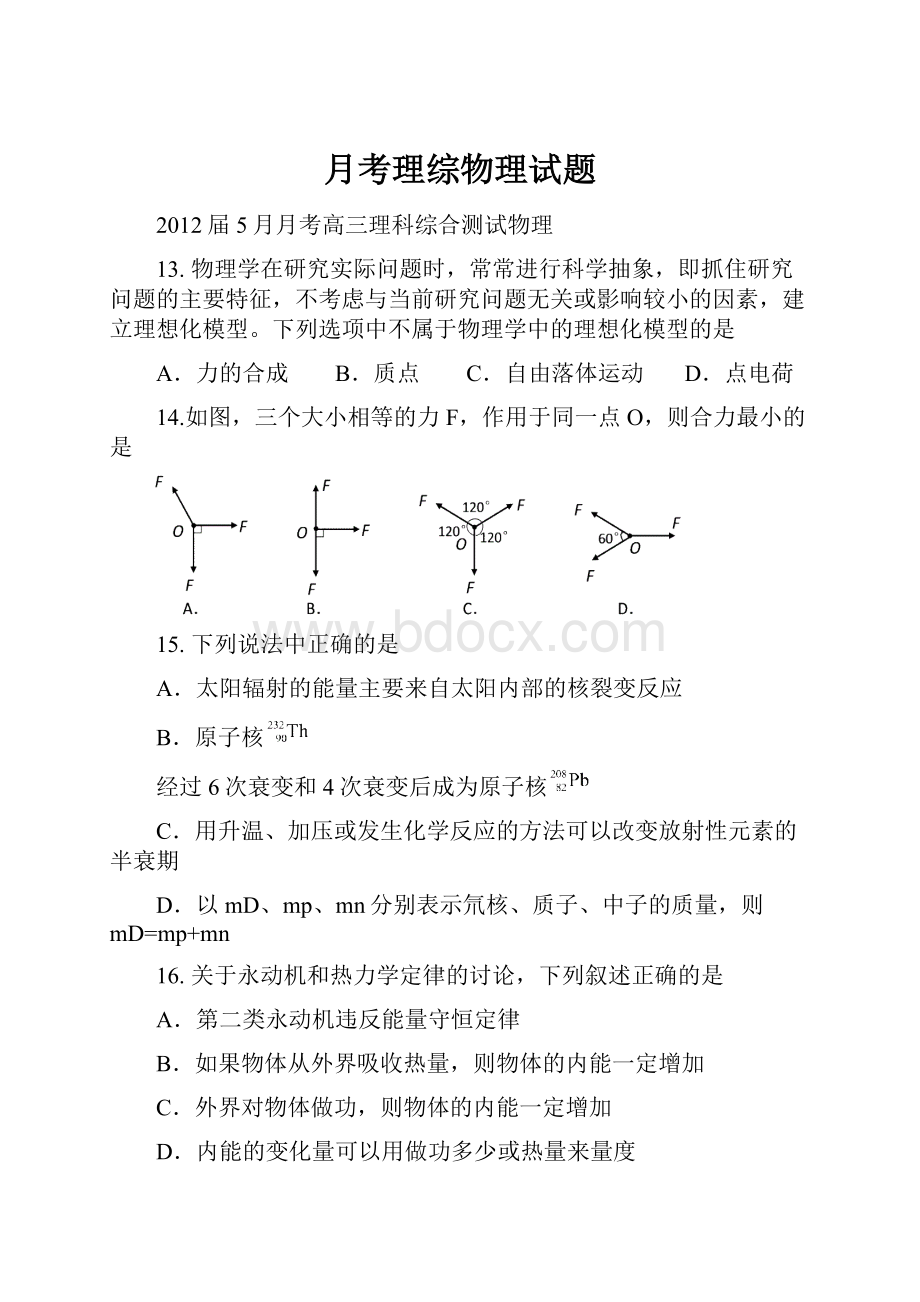 月考理综物理试题.docx