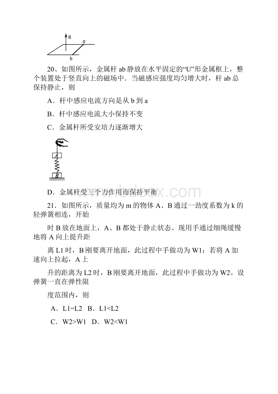 月考理综物理试题Word格式.docx_第3页