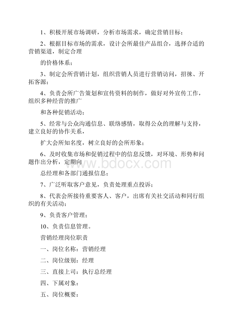 营销部文档格式.docx_第2页