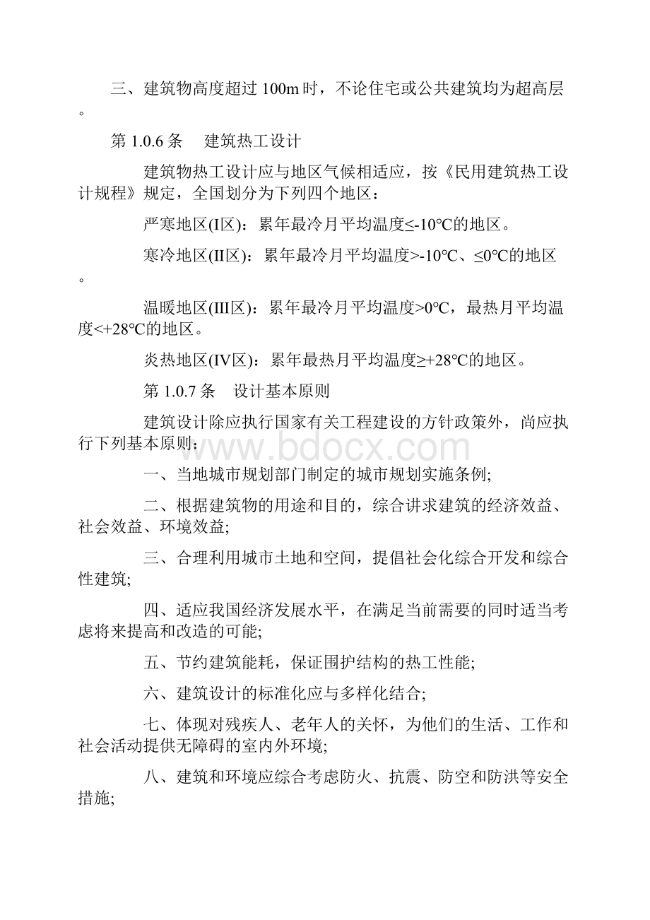 民用建筑设计通则最新版.docx_第2页