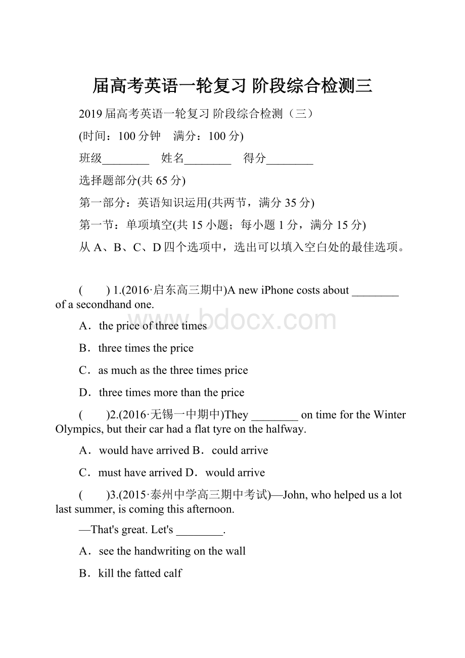 届高考英语一轮复习 阶段综合检测三Word下载.docx_第1页