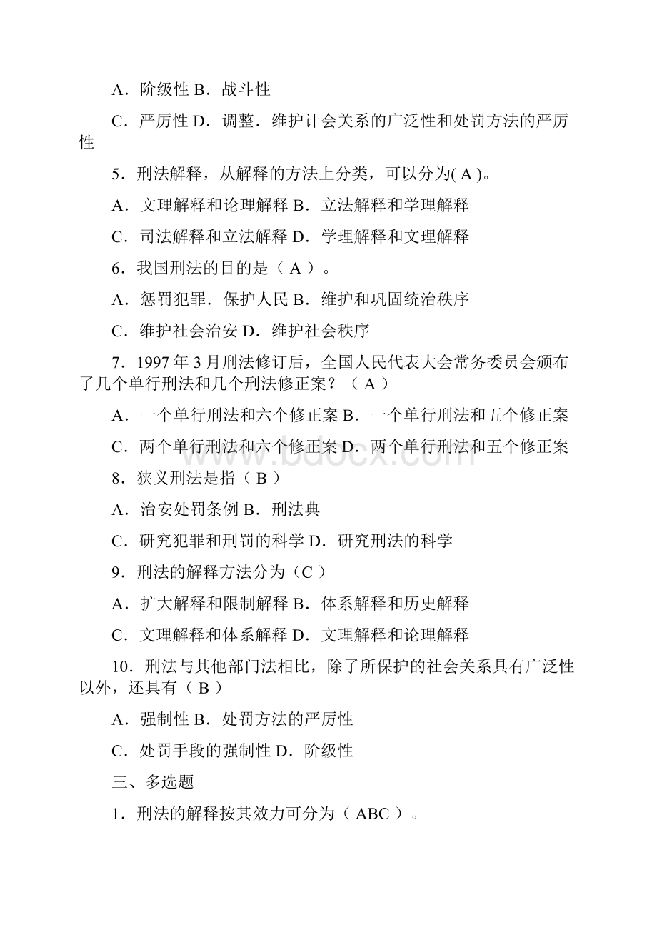 刑法总论作业集必做.docx_第2页