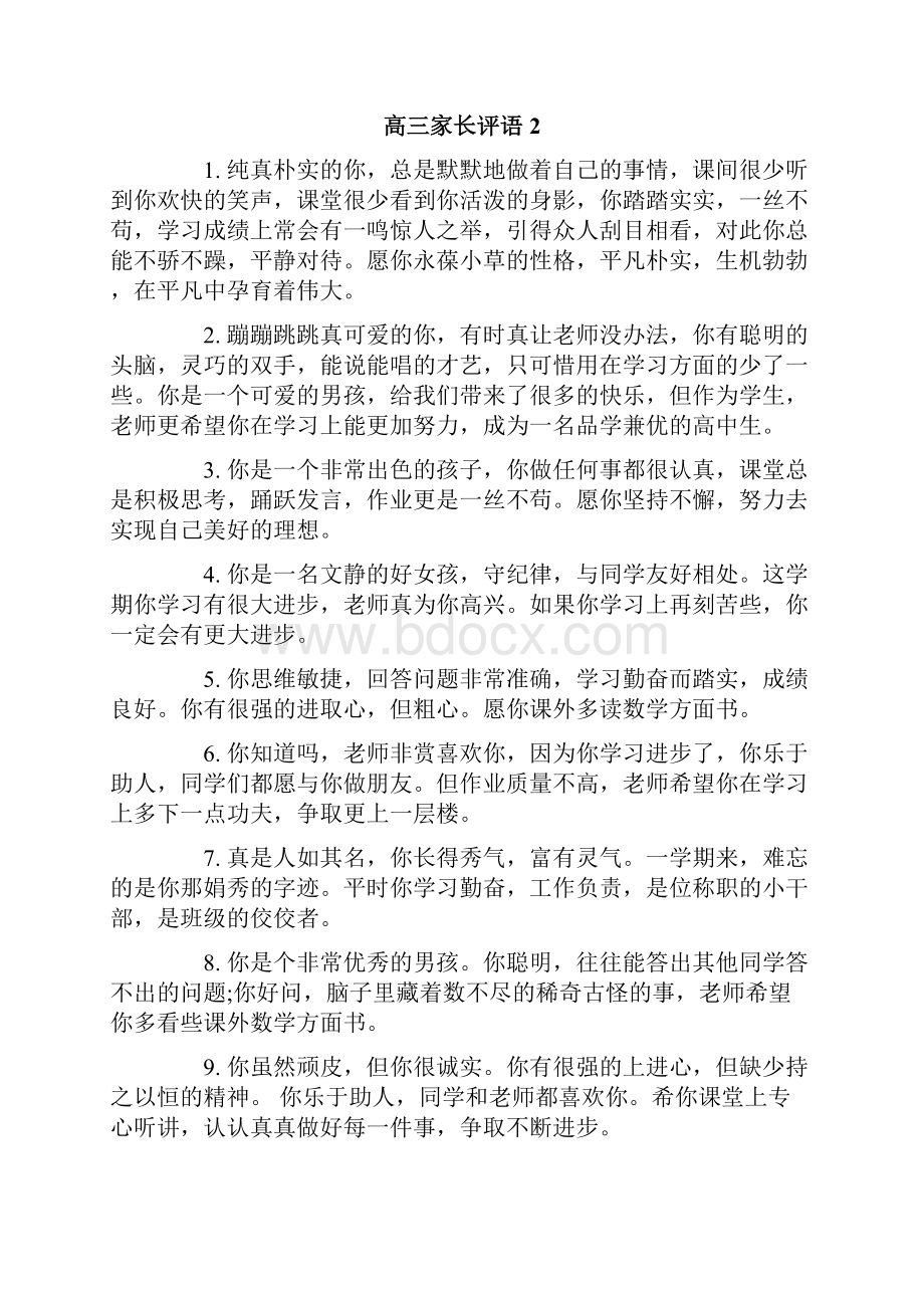 高三家长评语.docx_第2页