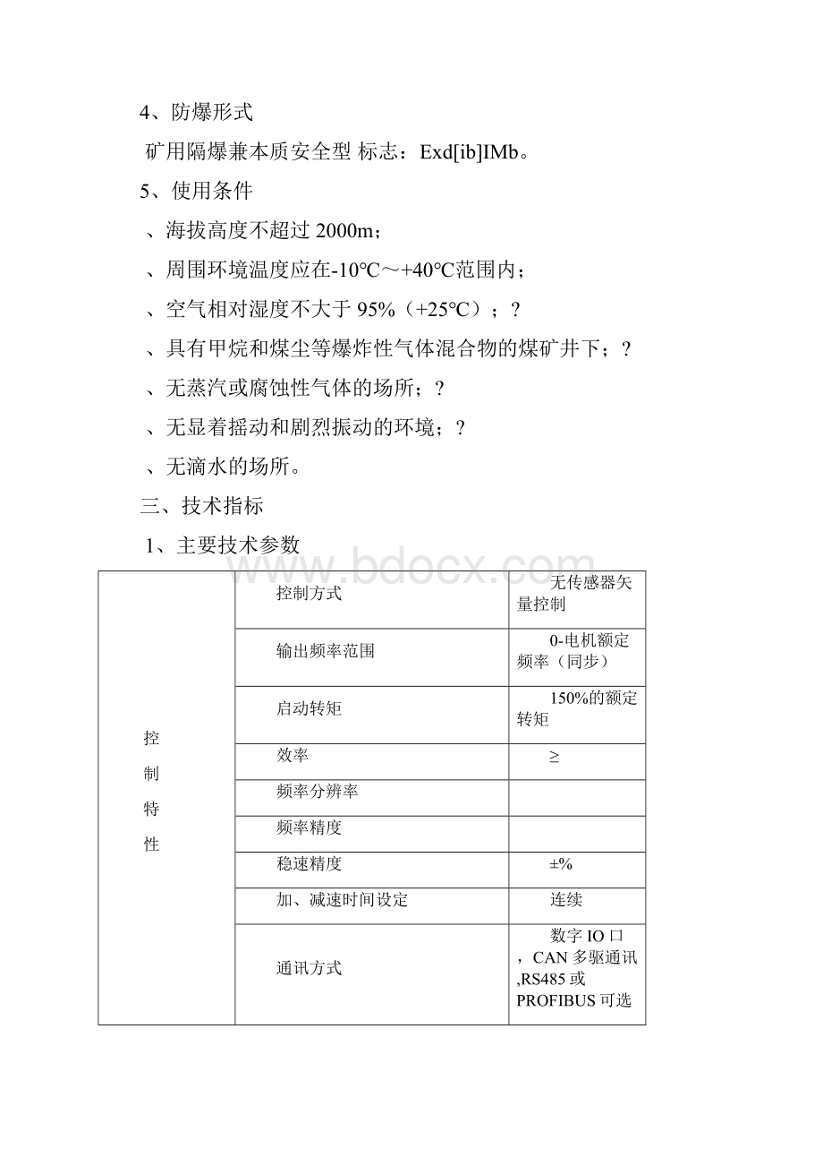 变频器说明书文档格式.docx_第3页