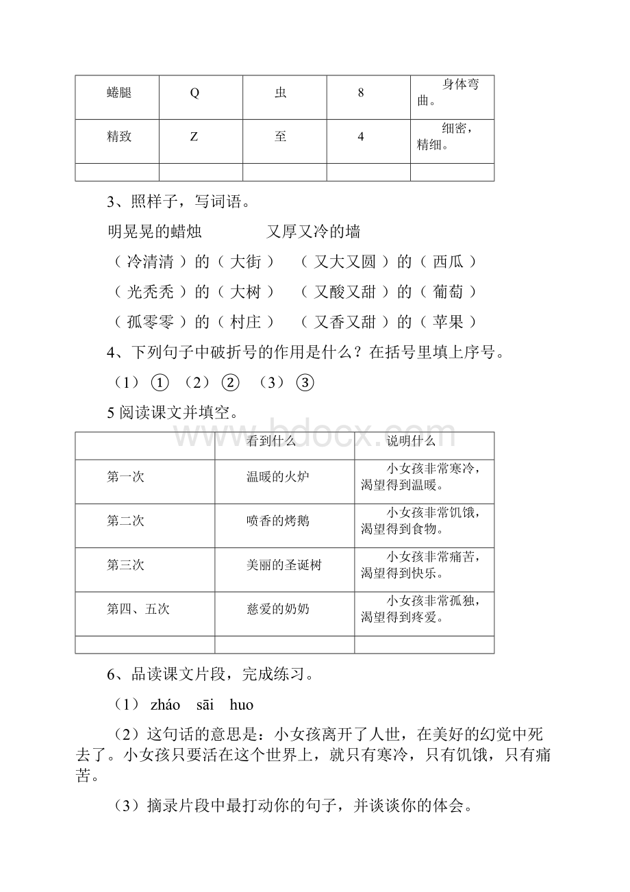 课堂作业本答案.docx_第3页