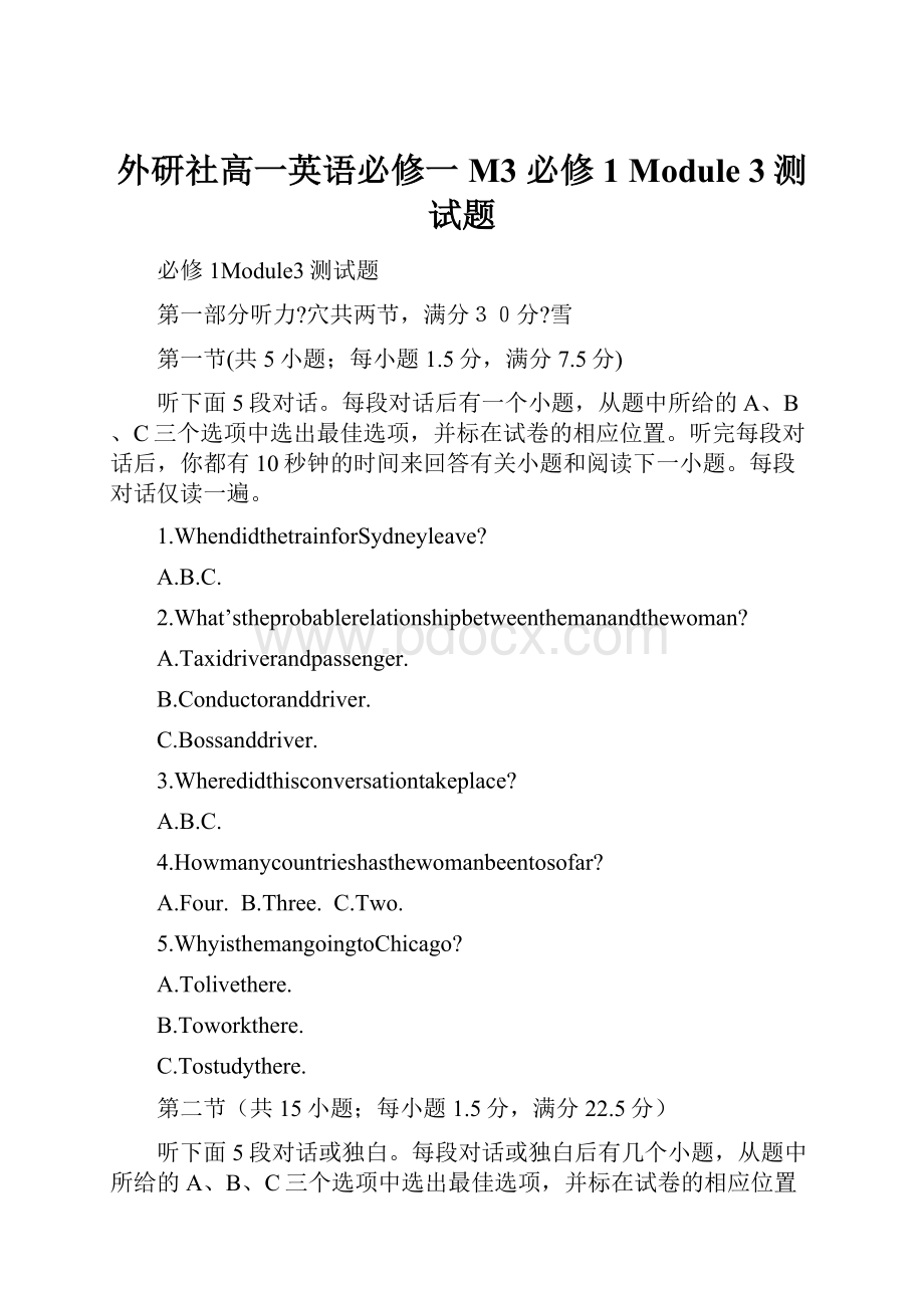 外研社高一英语必修一M3 必修1 Module 3测试题.docx_第1页