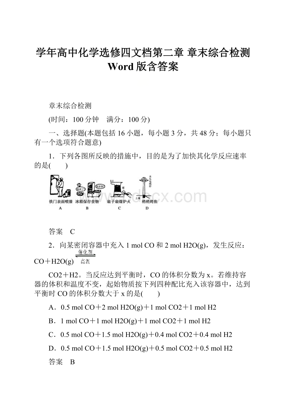 学年高中化学选修四文档第二章 章末综合检测 Word版含答案Word文件下载.docx_第1页