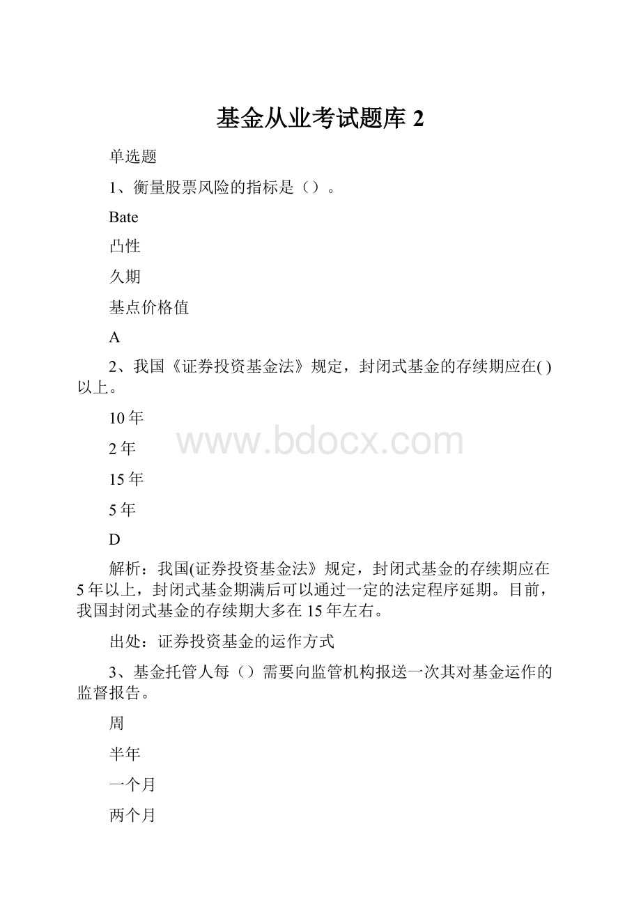 基金从业考试题库2.docx_第1页