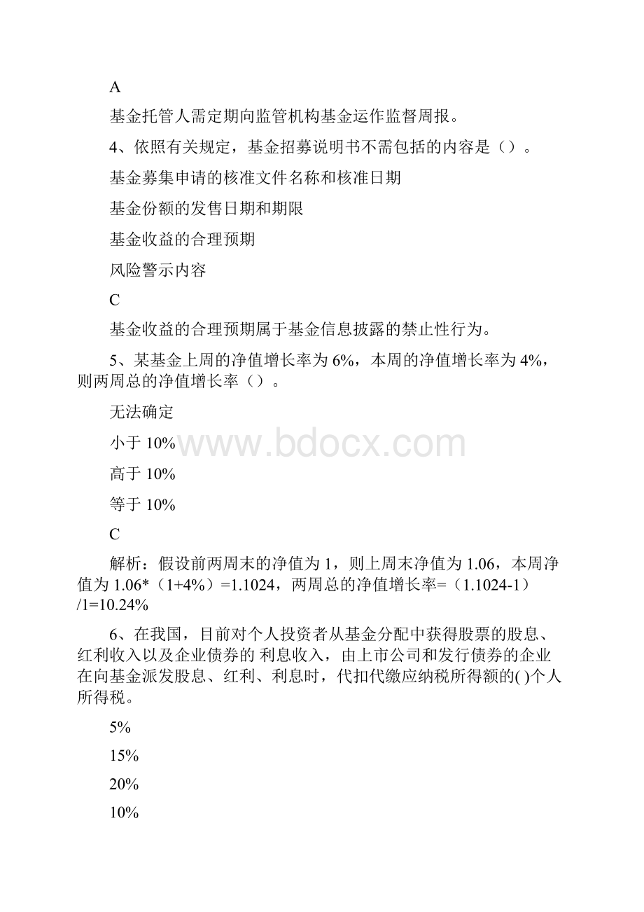 基金从业考试题库2.docx_第2页